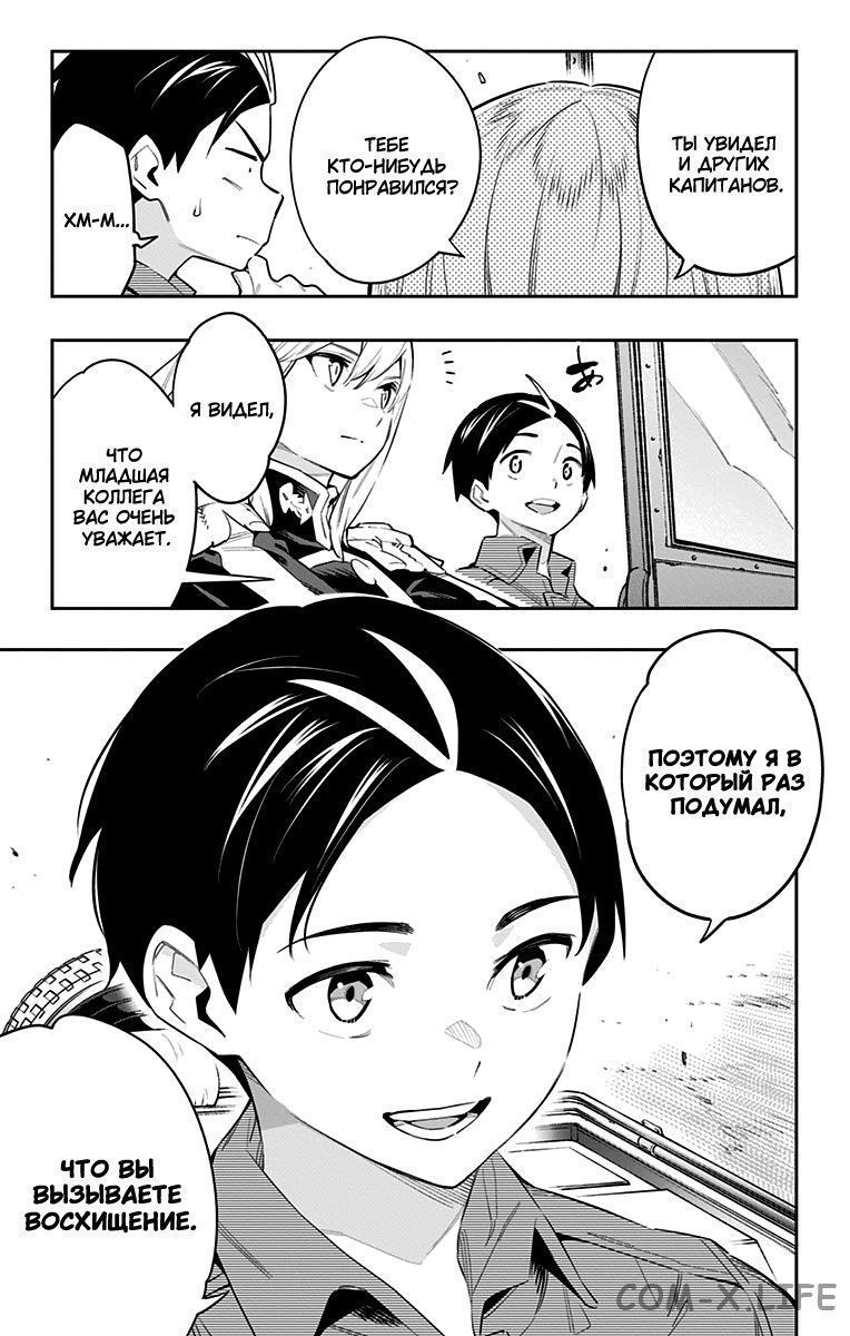 Read Раб спецотряда демонического города Manga Online