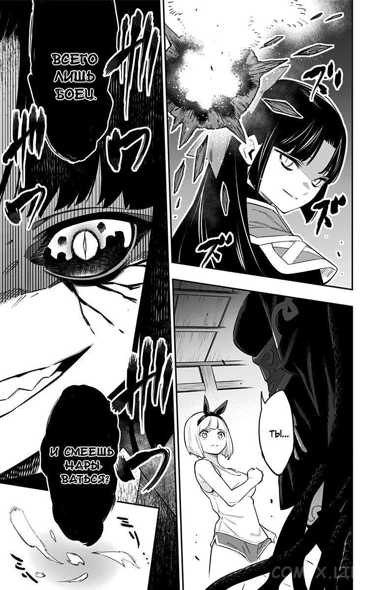 Read Раб спецотряда демонического города Manga Online