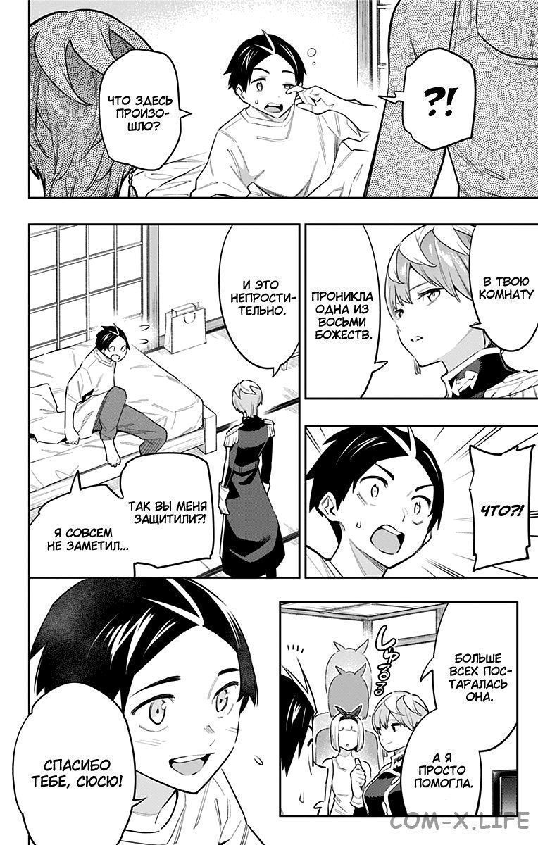 Read Раб спецотряда демонического города Manga Online