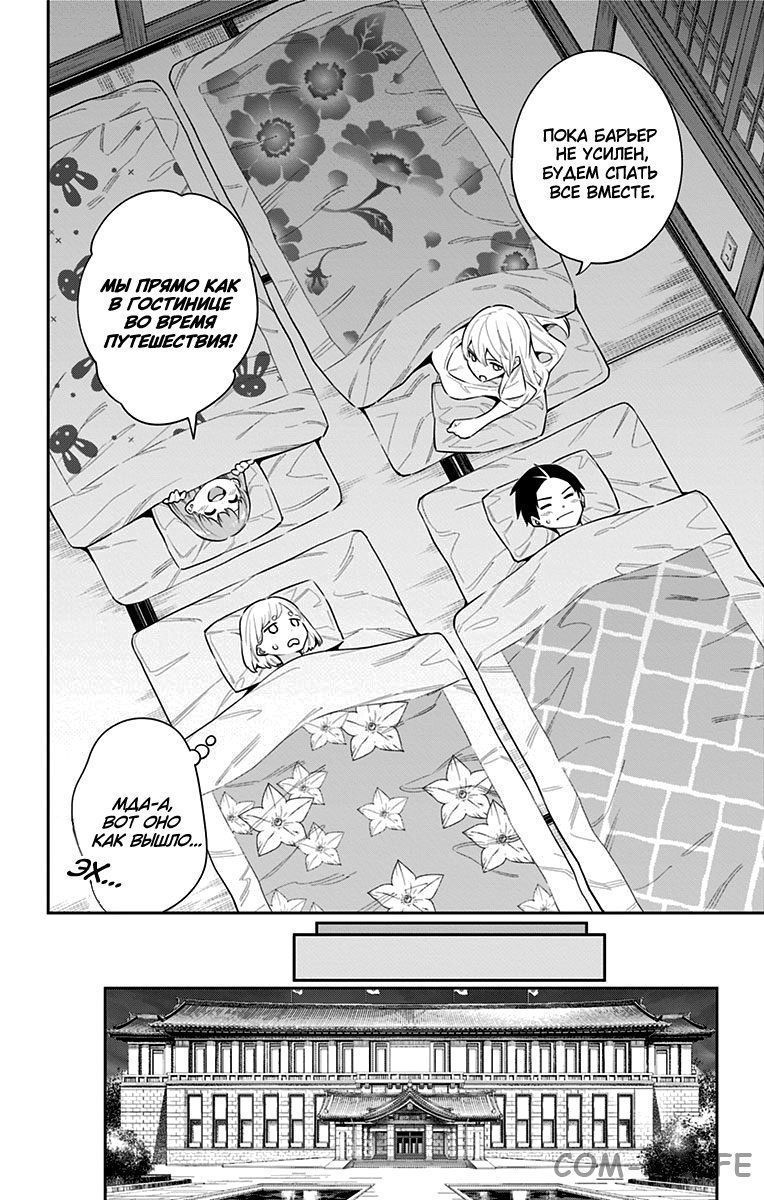 Read Раб спецотряда демонического города Manga Online