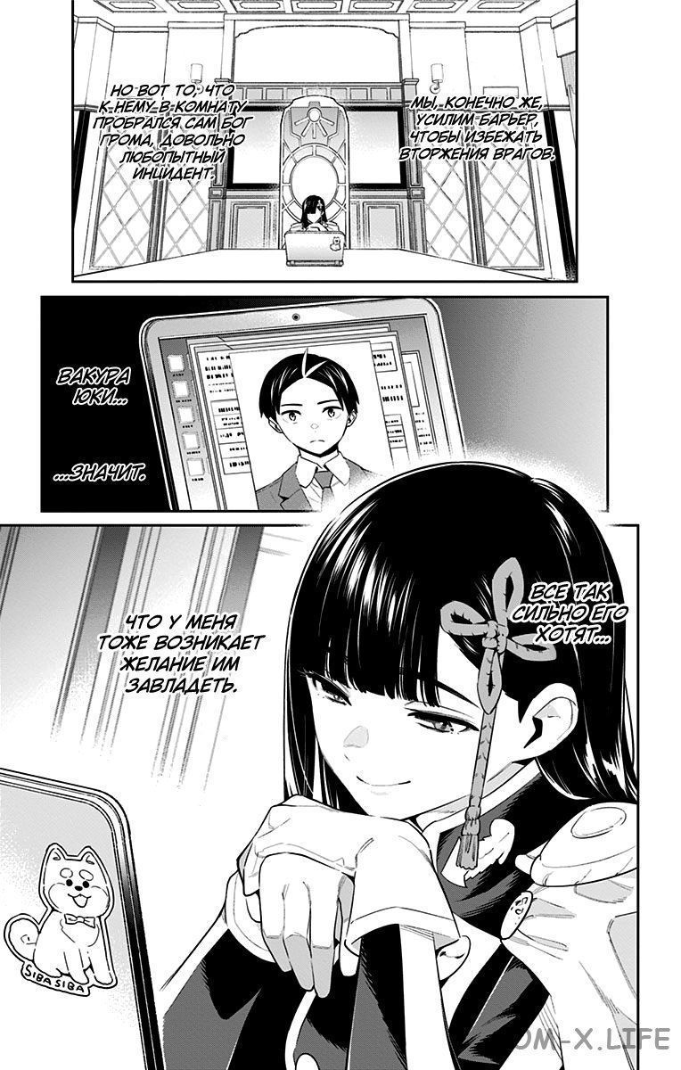 Read Раб спецотряда демонического города Manga Online