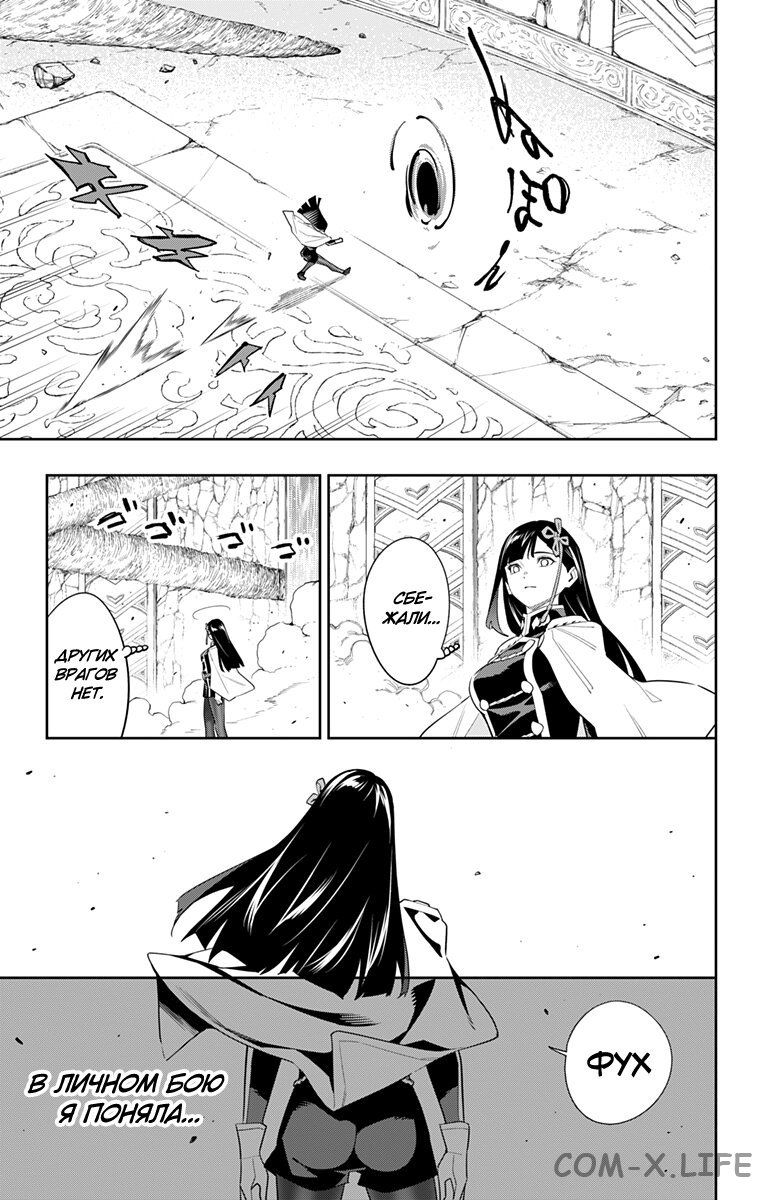 Read Раб спецотряда демонического города Manga Online