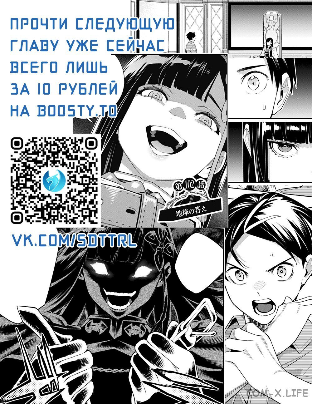 Read Раб спецотряда демонического города Manga Online