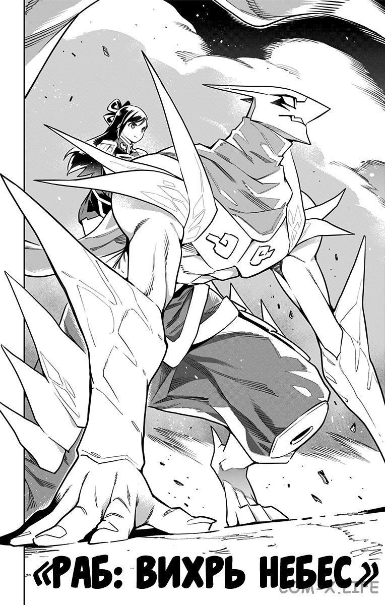 Read Раб спецотряда демонического города Manga Online