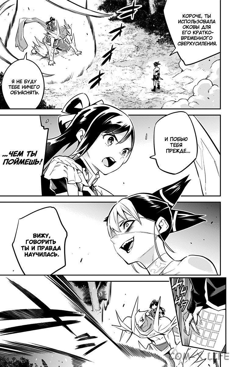 Read Раб спецотряда демонического города Manga Online