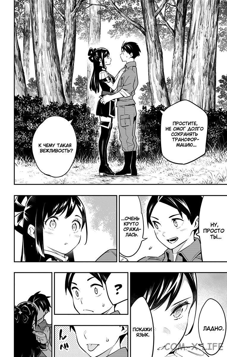 Read Раб спецотряда демонического города Manga Online