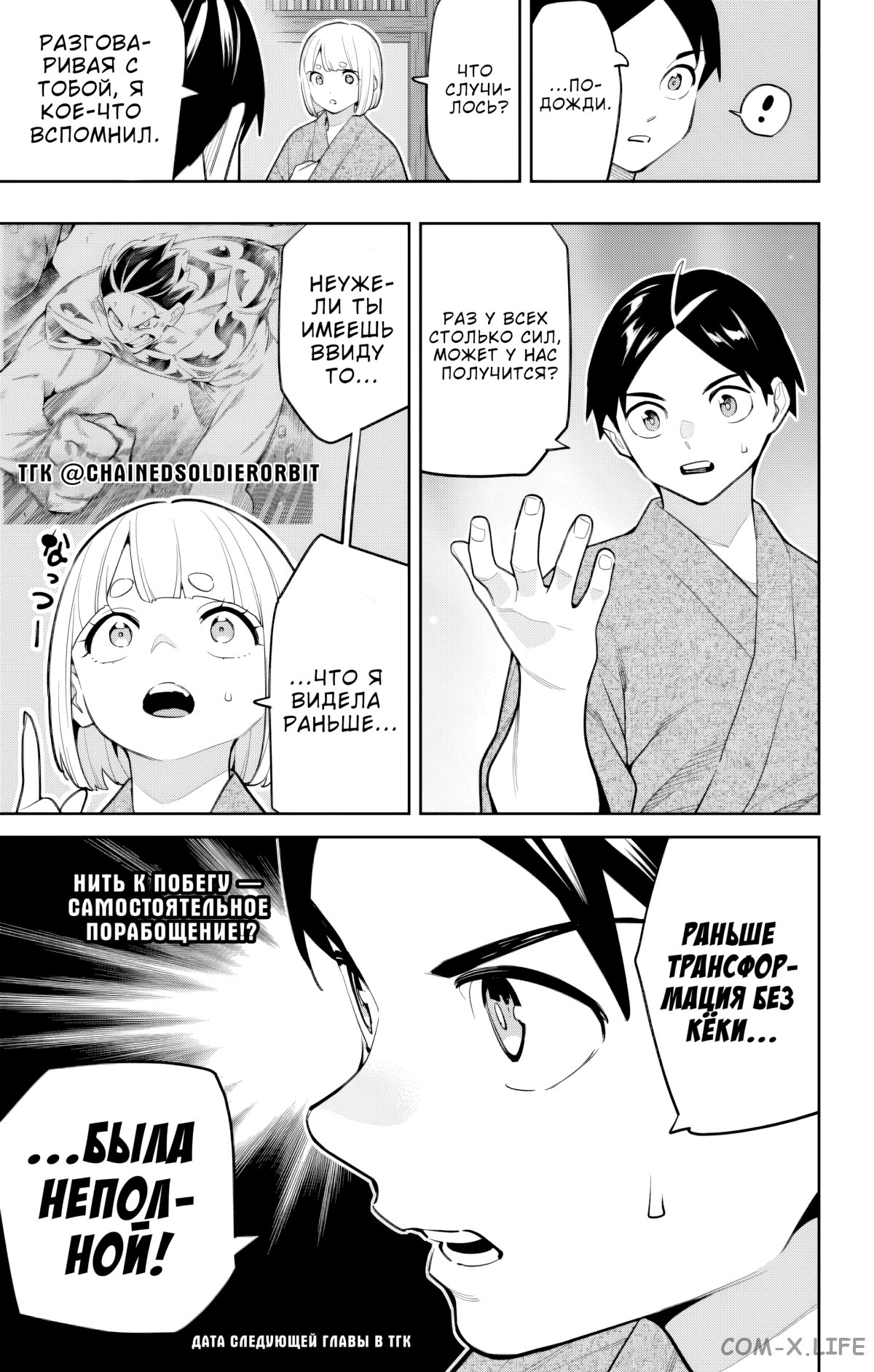 Read Раб спецотряда демонического города Manga Online