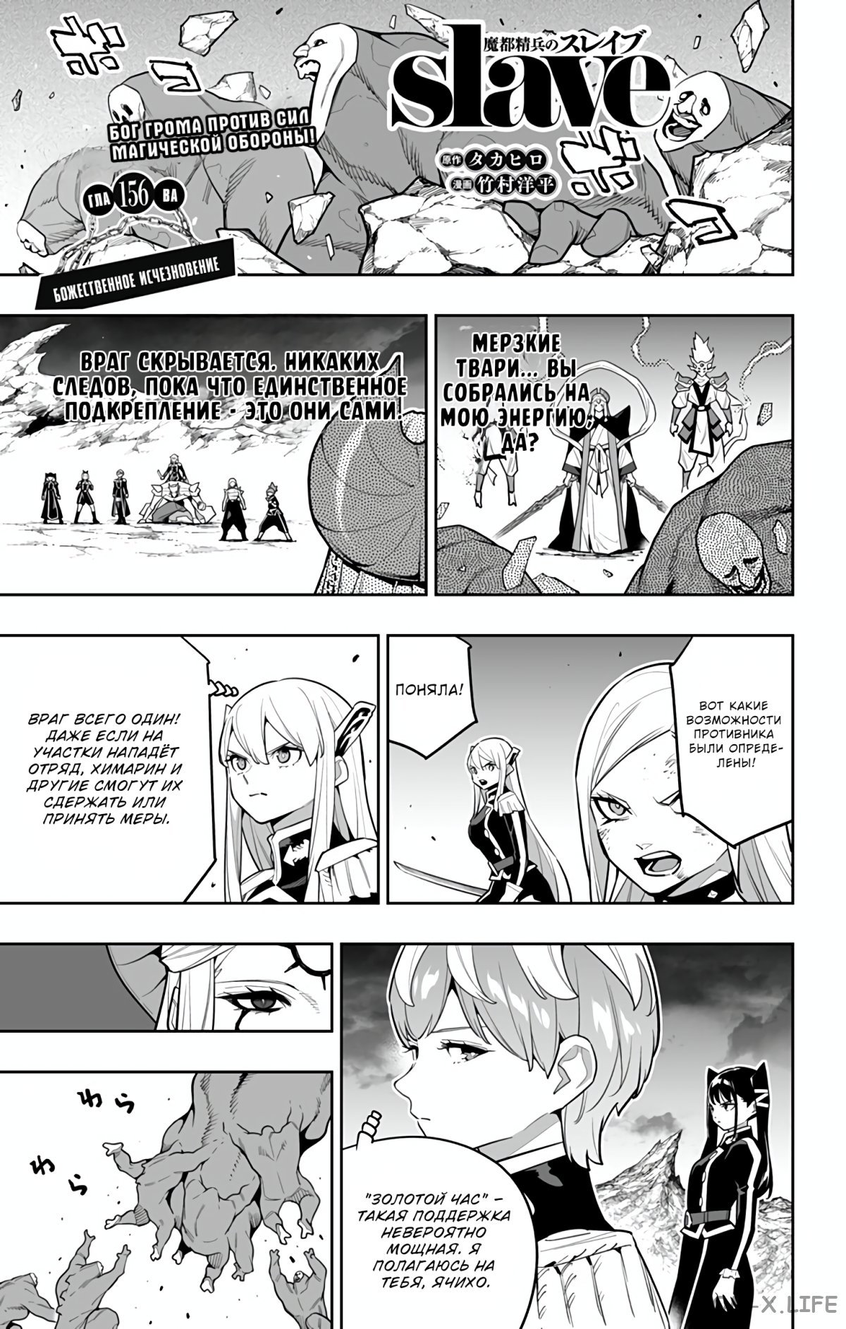 Read Раб спецотряда демонического города Manga Online