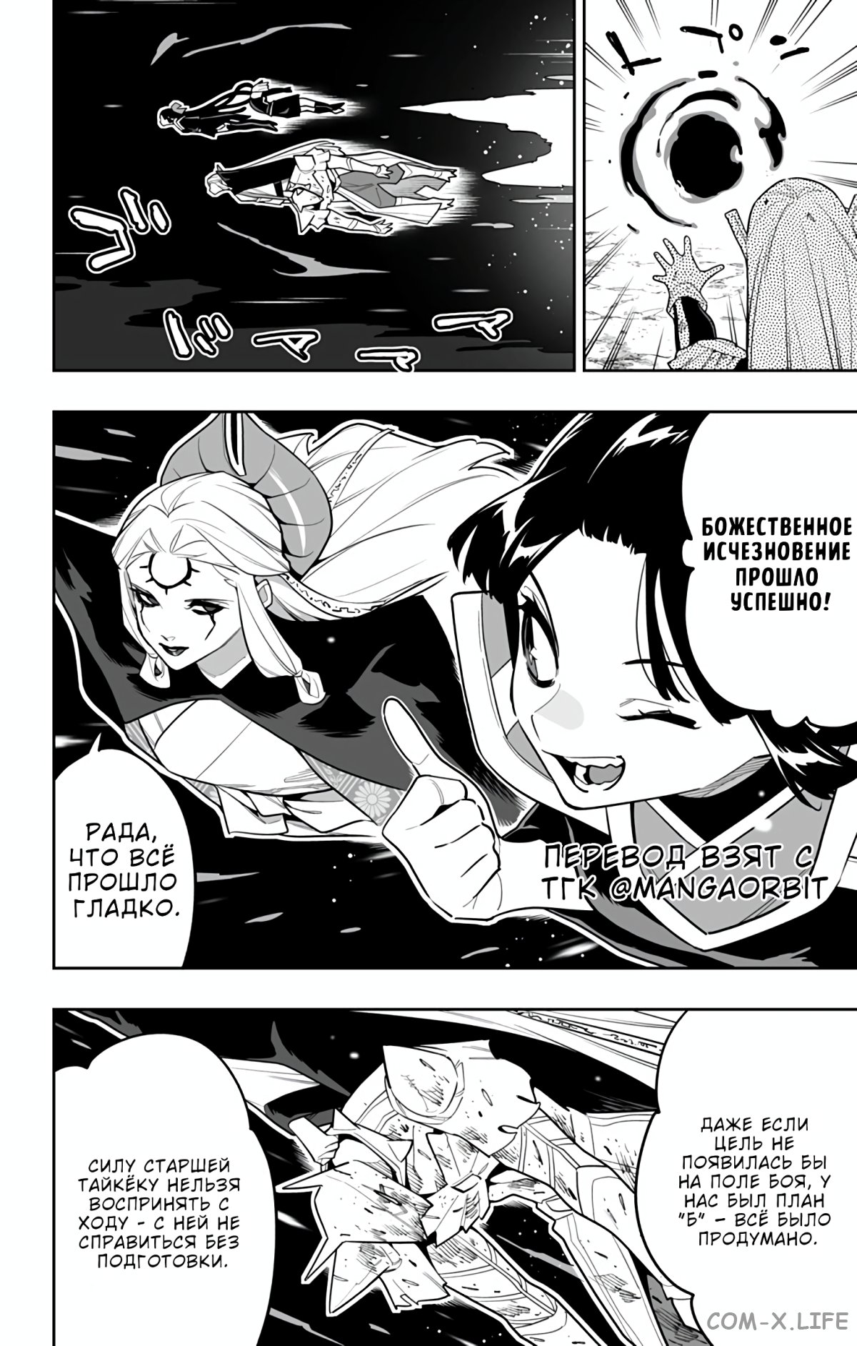 Read Раб спецотряда демонического города Manga Online