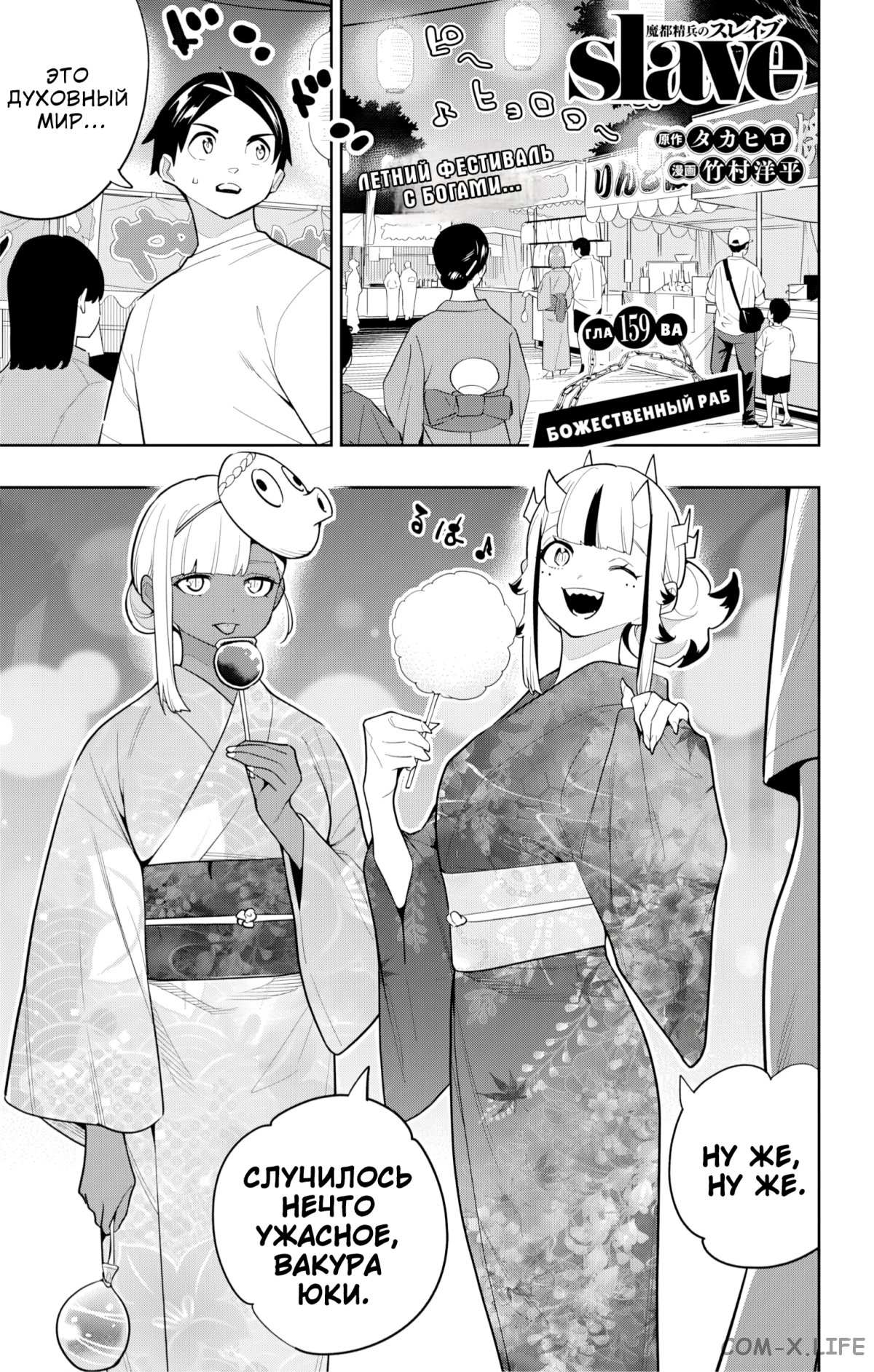 Read Раб спецотряда демонического города Manga Online