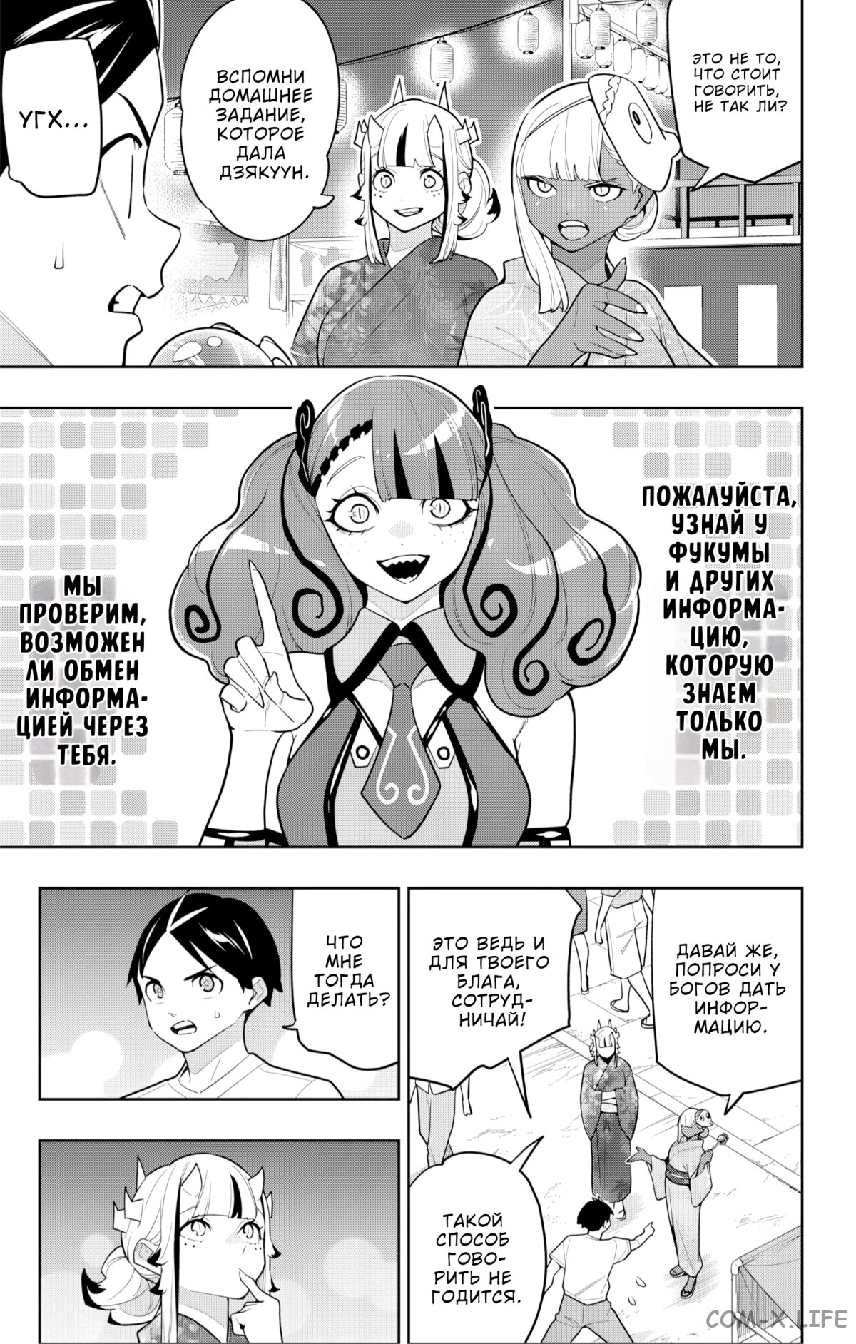 Read Раб спецотряда демонического города Manga Online