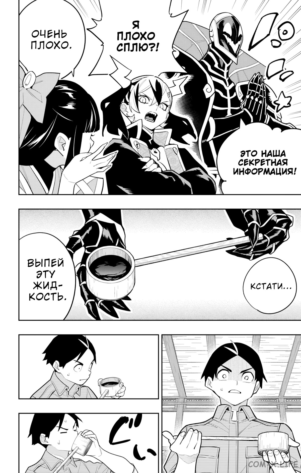 Read Раб спецотряда демонического города Manga Online