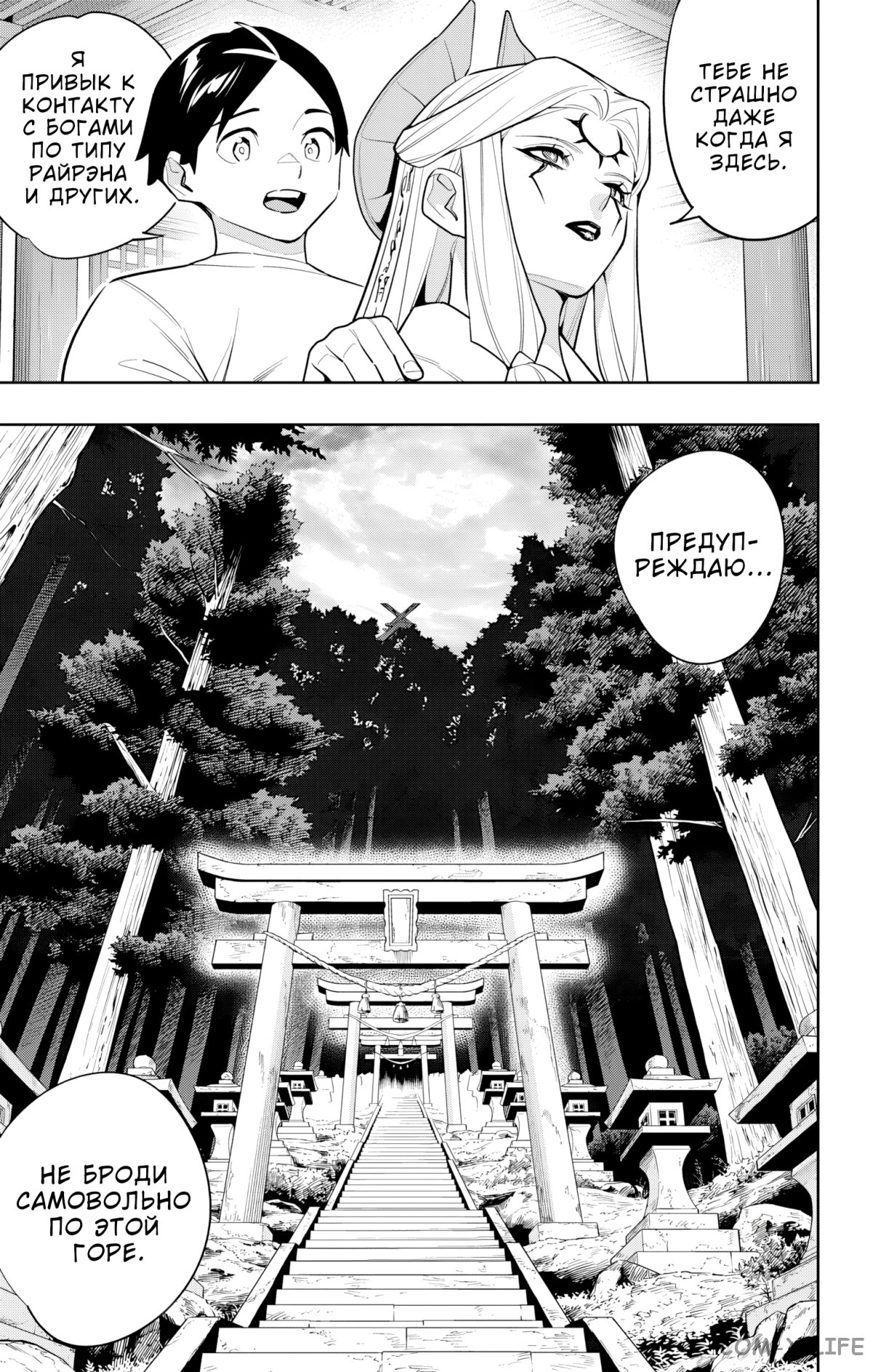 Read Раб спецотряда демонического города Manga Online