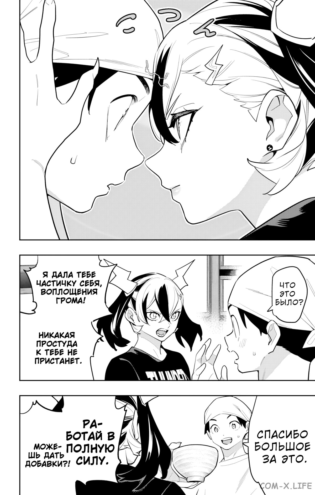 Read Раб спецотряда демонического города Manga Online