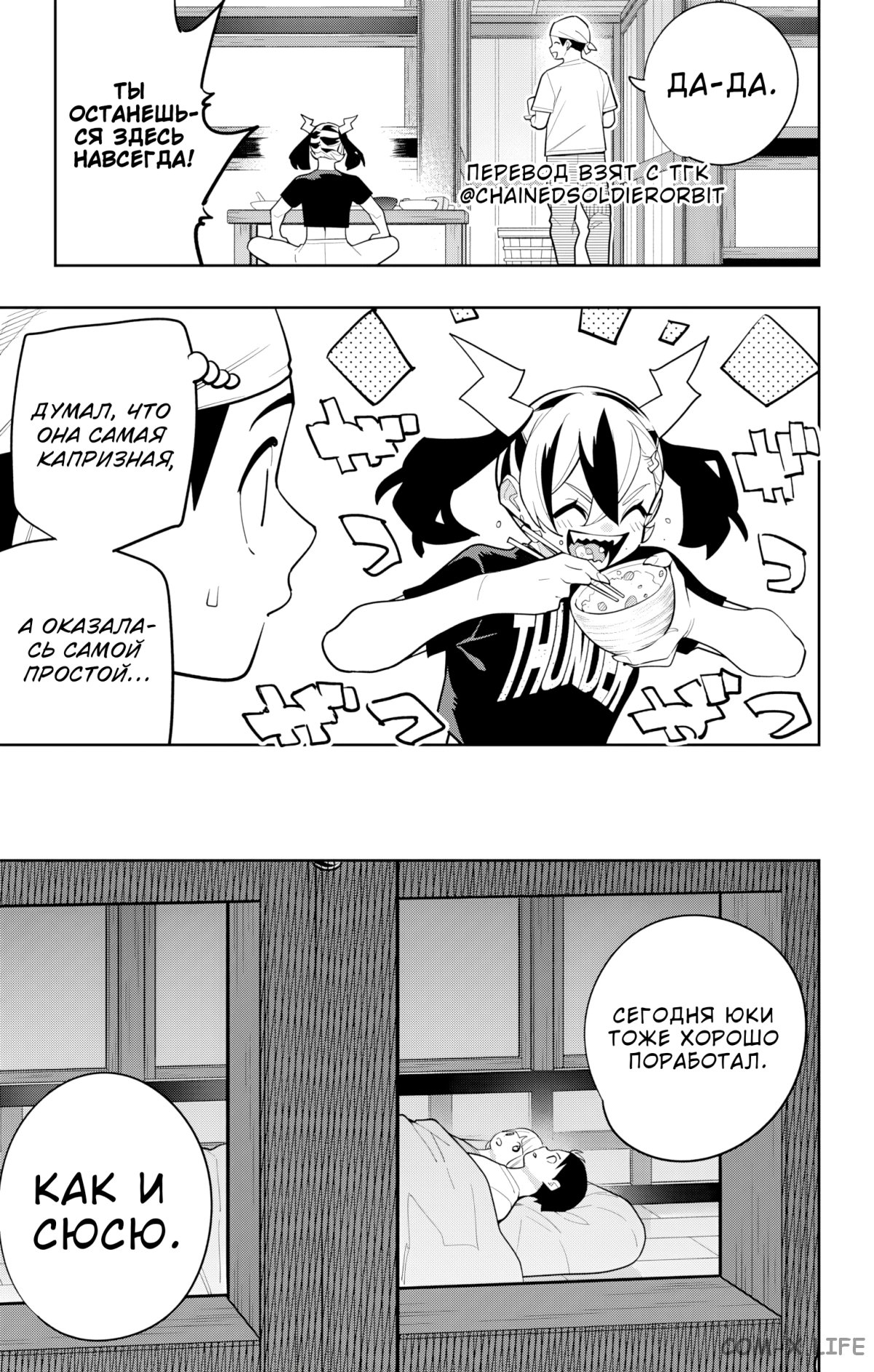 Read Раб спецотряда демонического города Manga Online