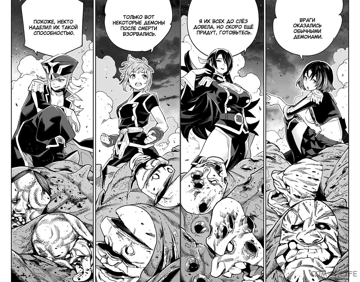 Read Раб спецотряда демонического города Manga Online