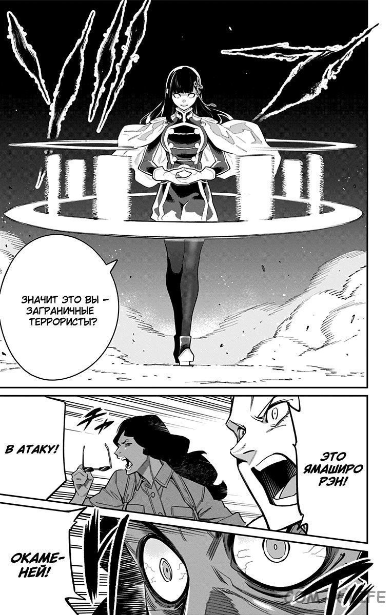 Read Раб спецотряда демонического города Manga Online