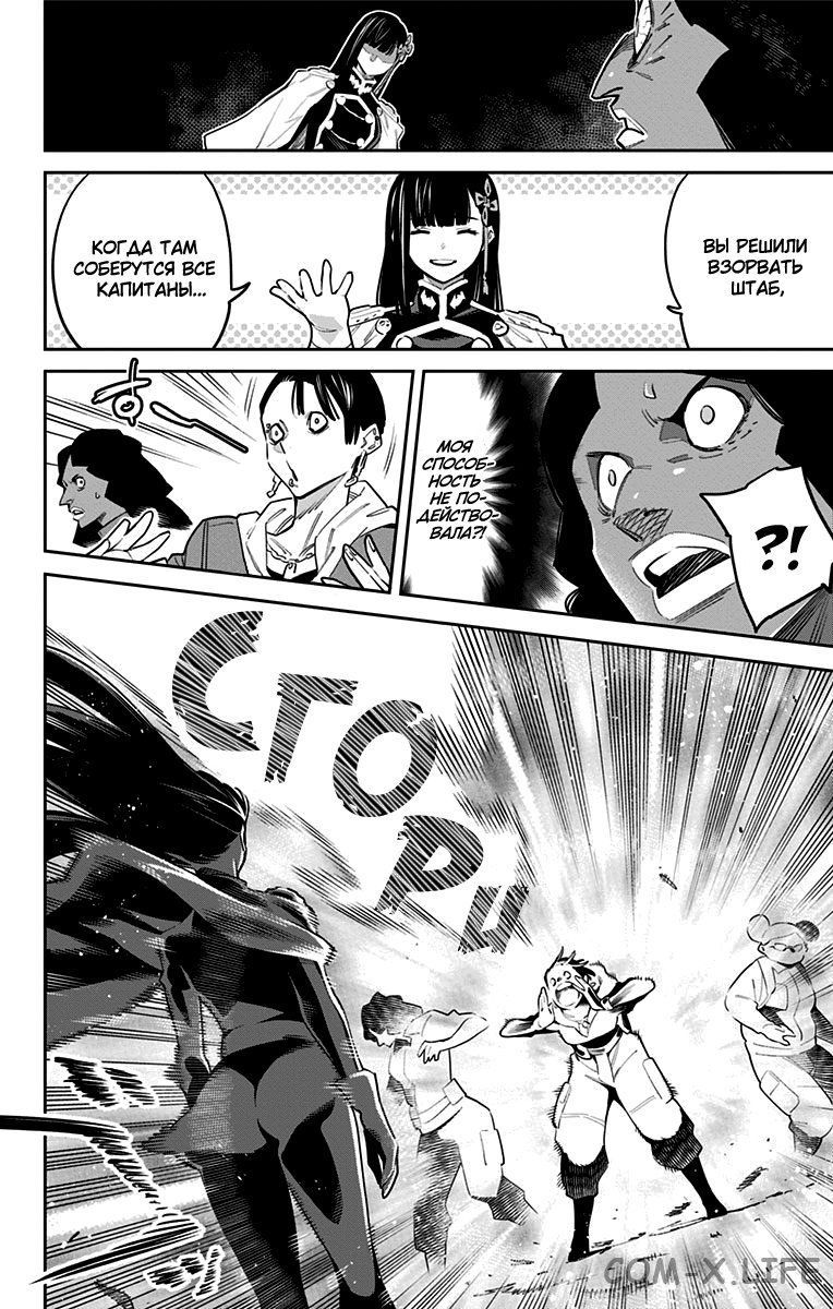 Read Раб спецотряда демонического города Manga Online