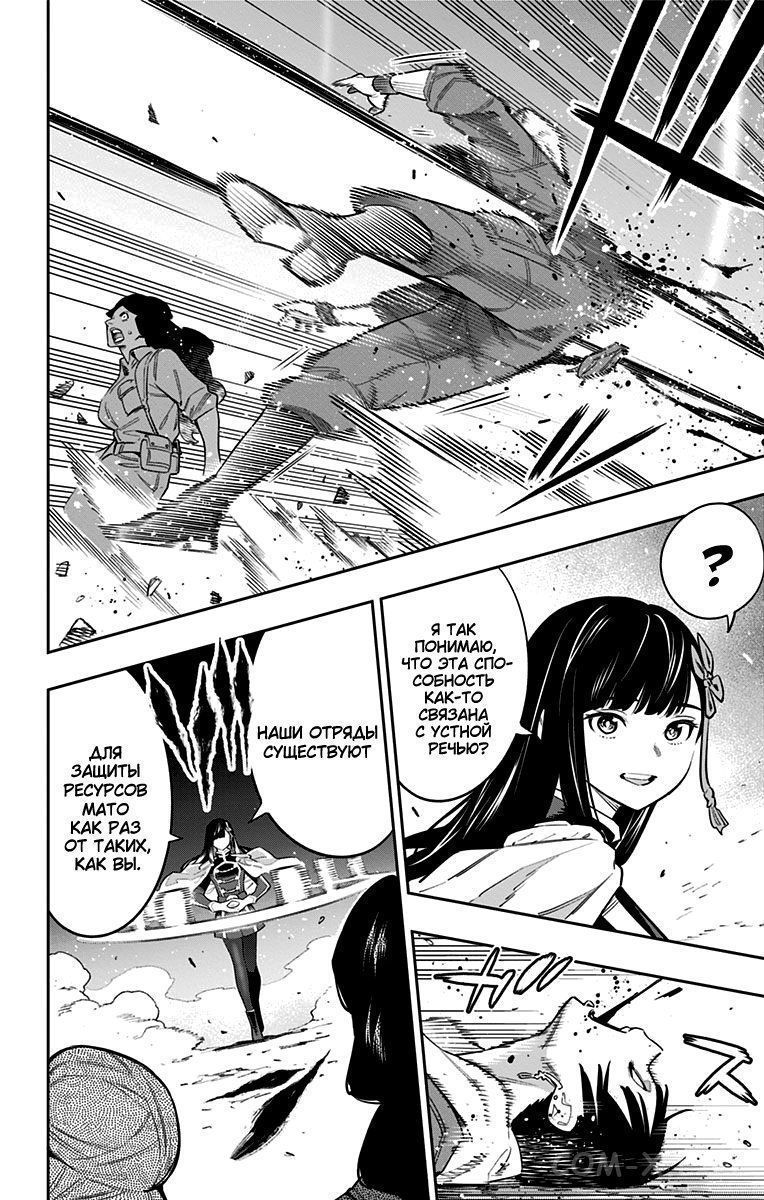 Read Раб спецотряда демонического города Manga Online