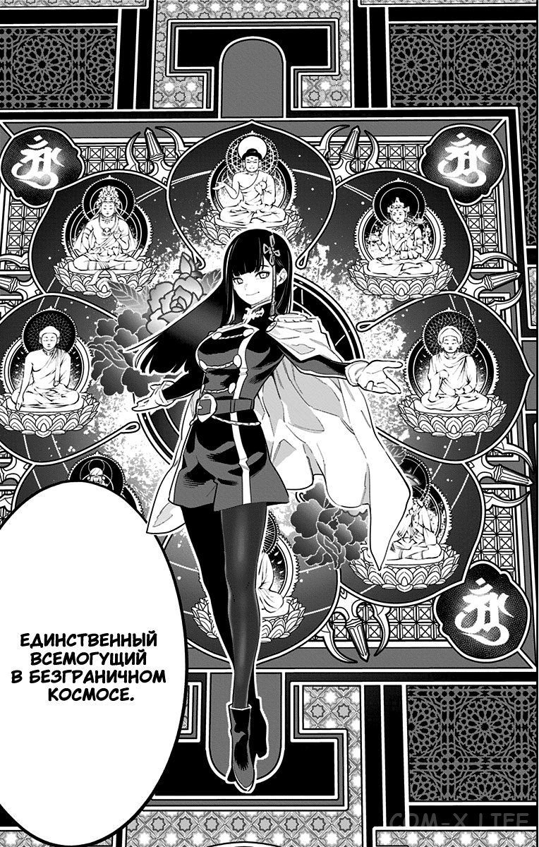 Read Раб спецотряда демонического города Manga Online