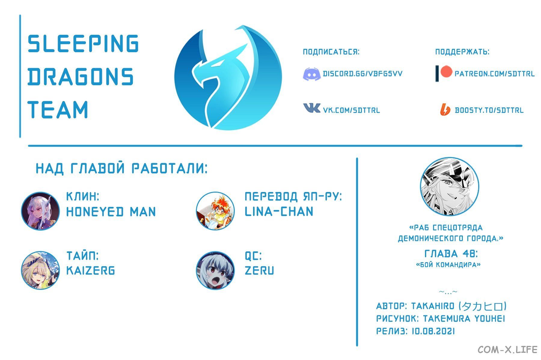 Read Раб спецотряда демонического города Manga Online