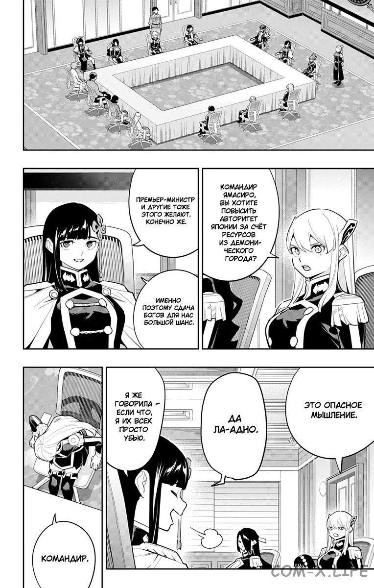 Read Раб спецотряда демонического города Manga Online