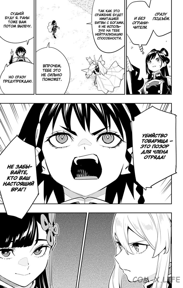 Read Раб спецотряда демонического города Manga Online