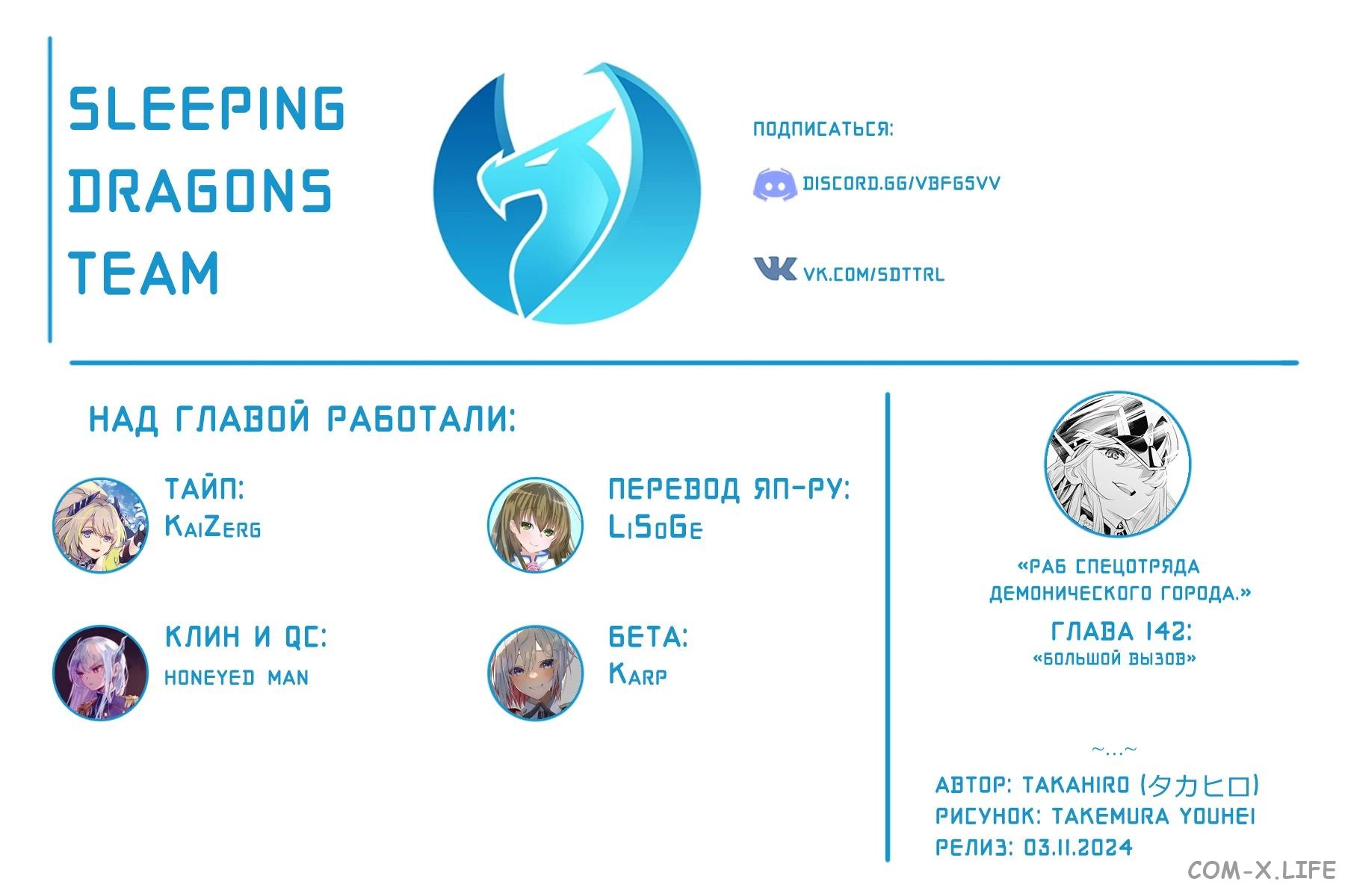 Read Раб спецотряда демонического города Manga Online