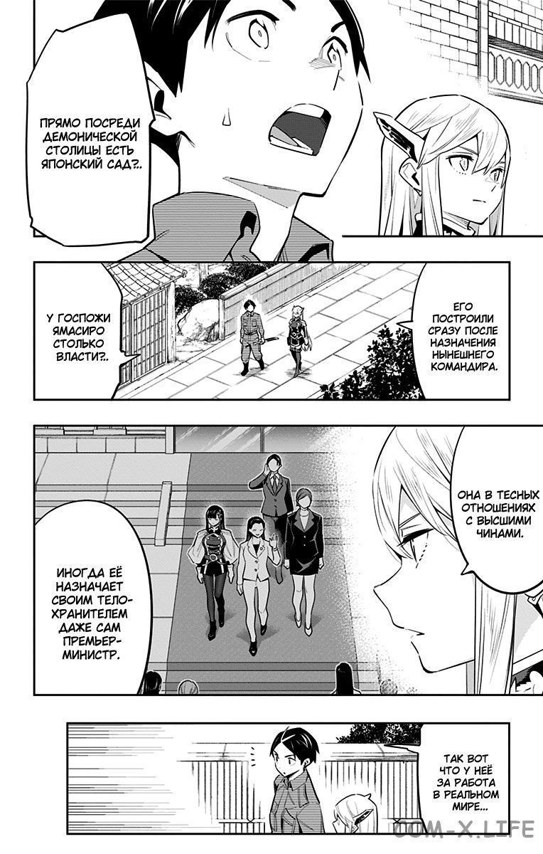 Read Раб спецотряда демонического города Manga Online