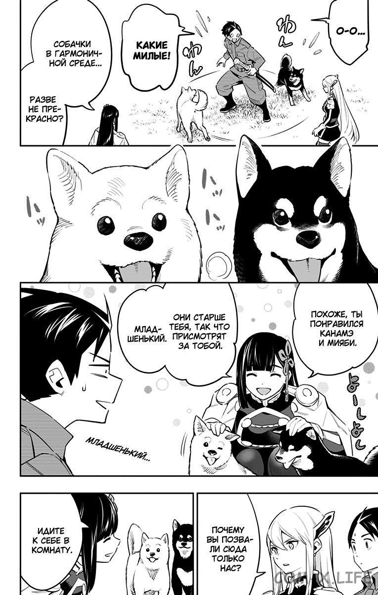 Read Раб спецотряда демонического города Manga Online