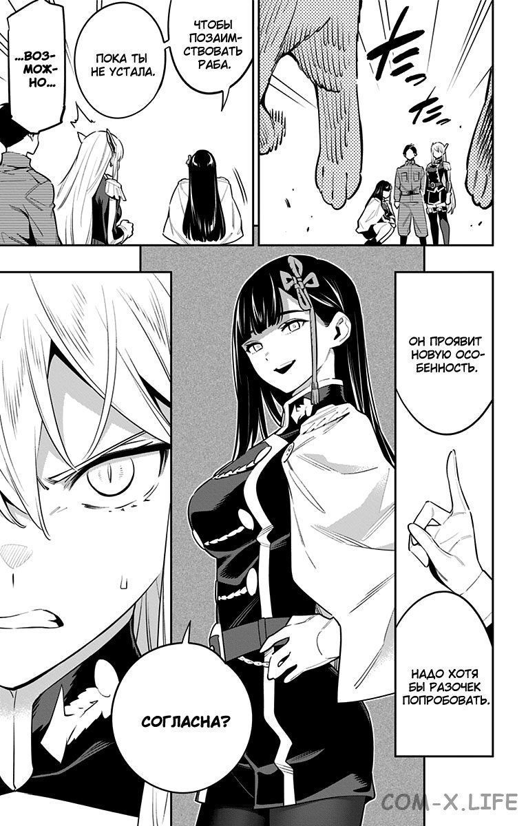 Read Раб спецотряда демонического города Manga Online