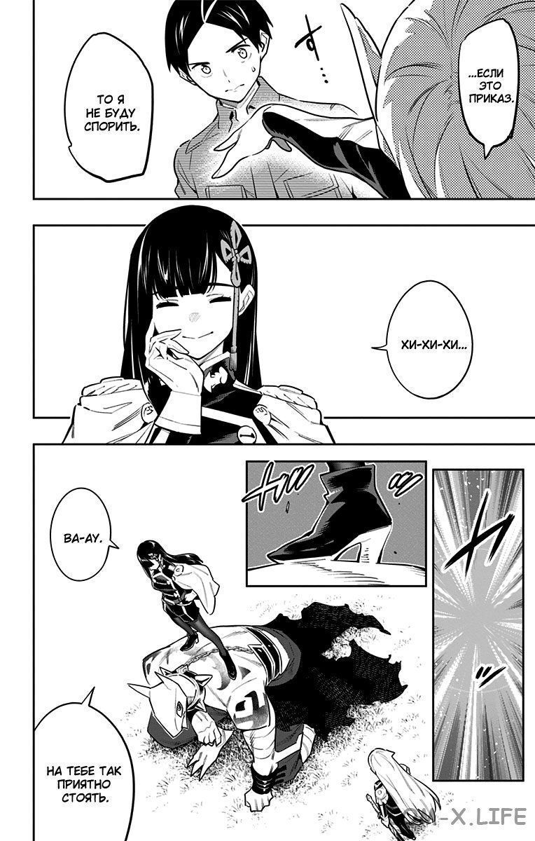 Read Раб спецотряда демонического города Manga Online