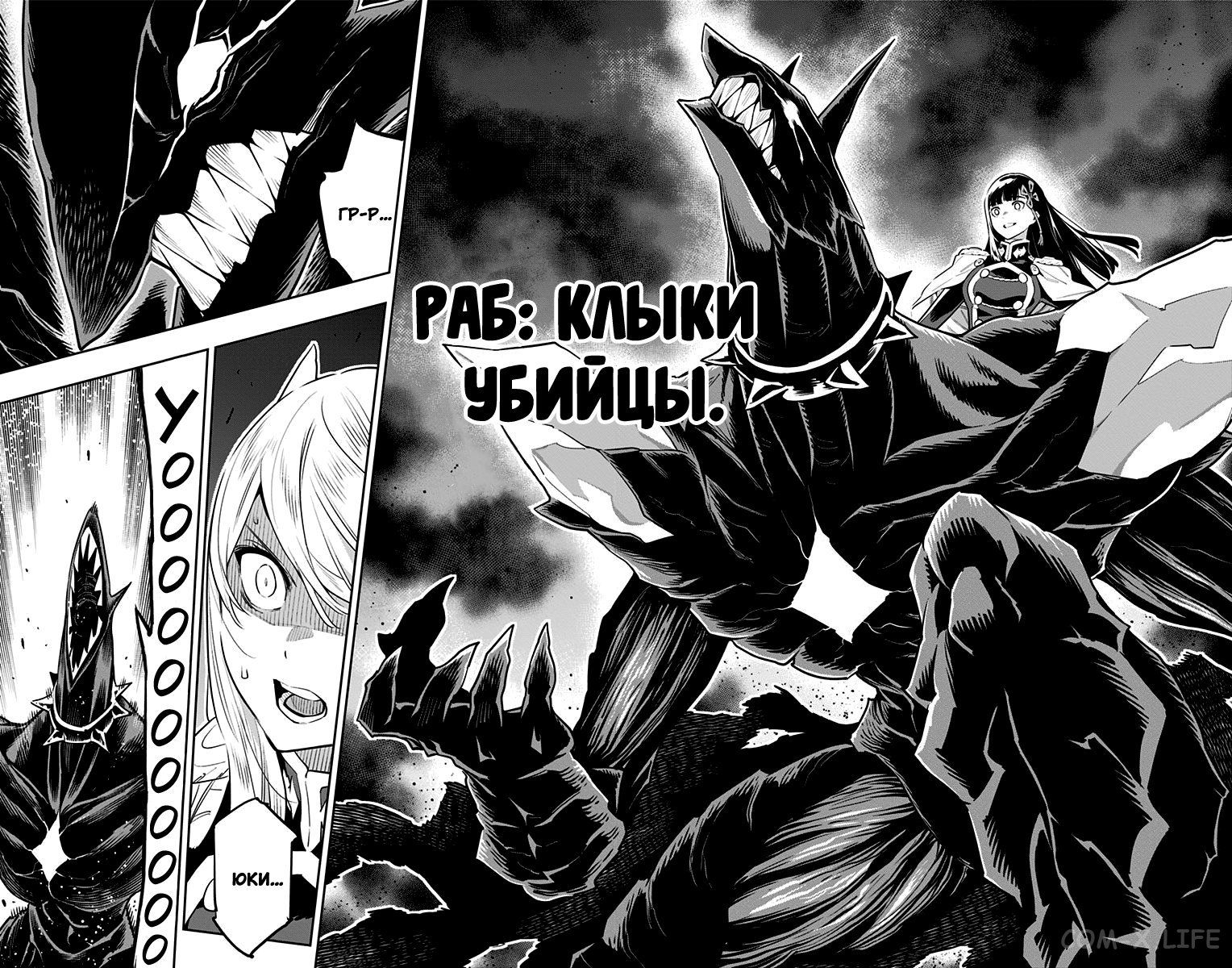 Read Раб спецотряда демонического города Manga Online