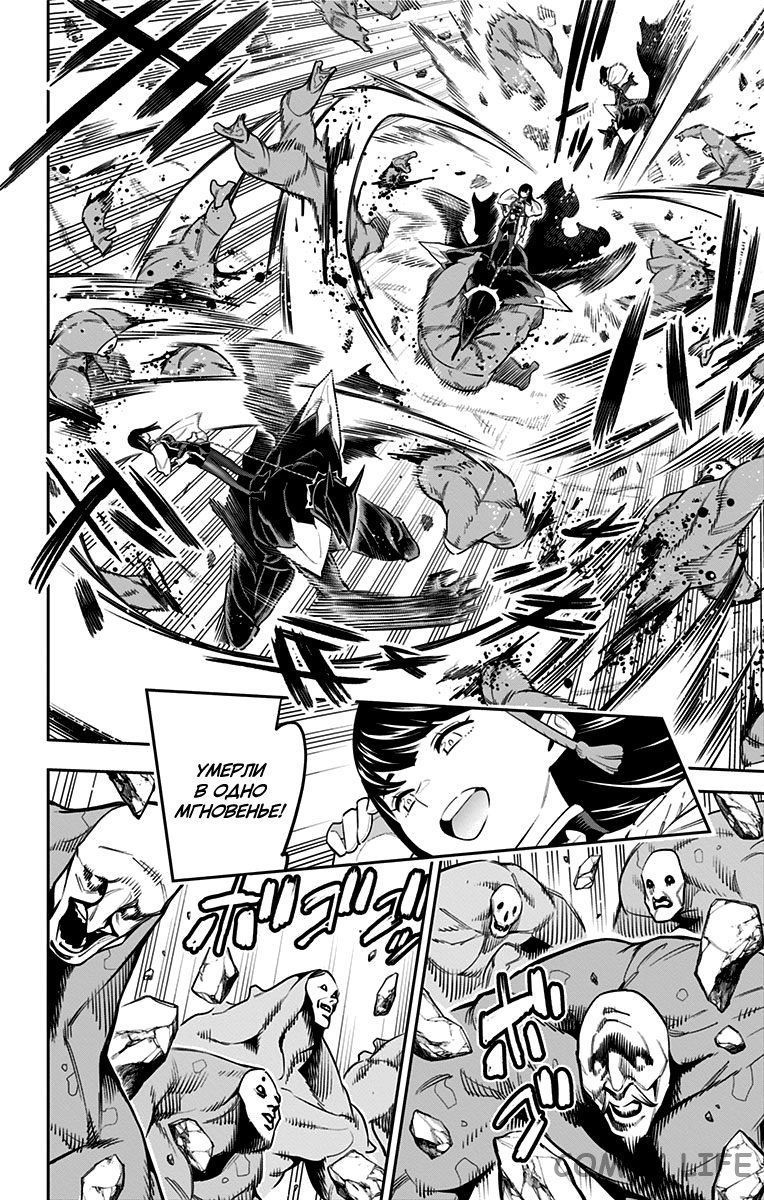 Read Раб спецотряда демонического города Manga Online