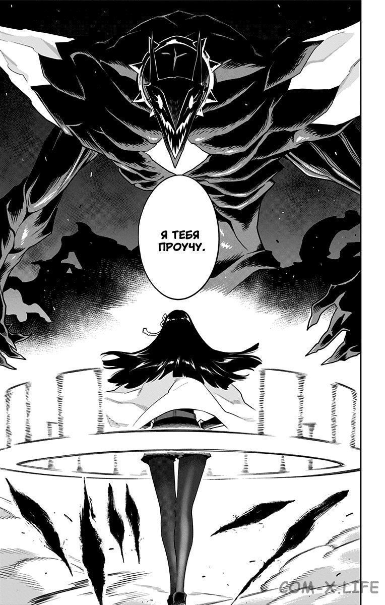 Read Раб спецотряда демонического города Manga Online