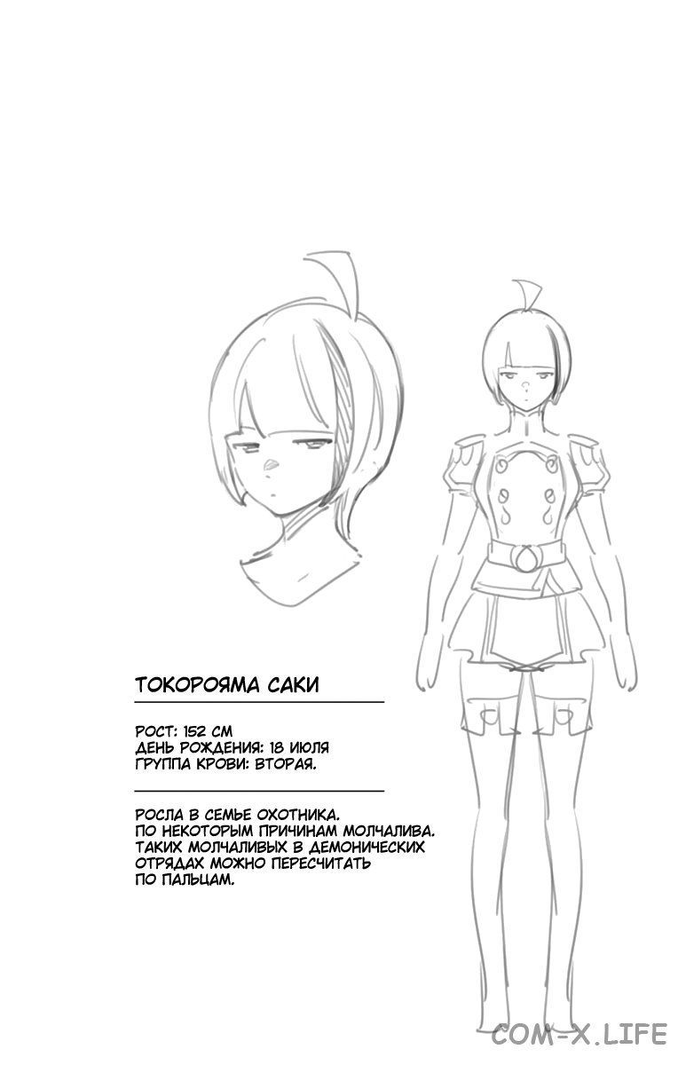 Read Раб спецотряда демонического города Manga Online