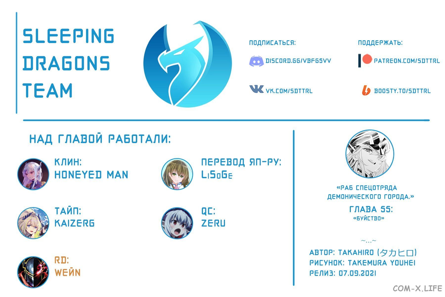 Read Раб спецотряда демонического города Manga Online