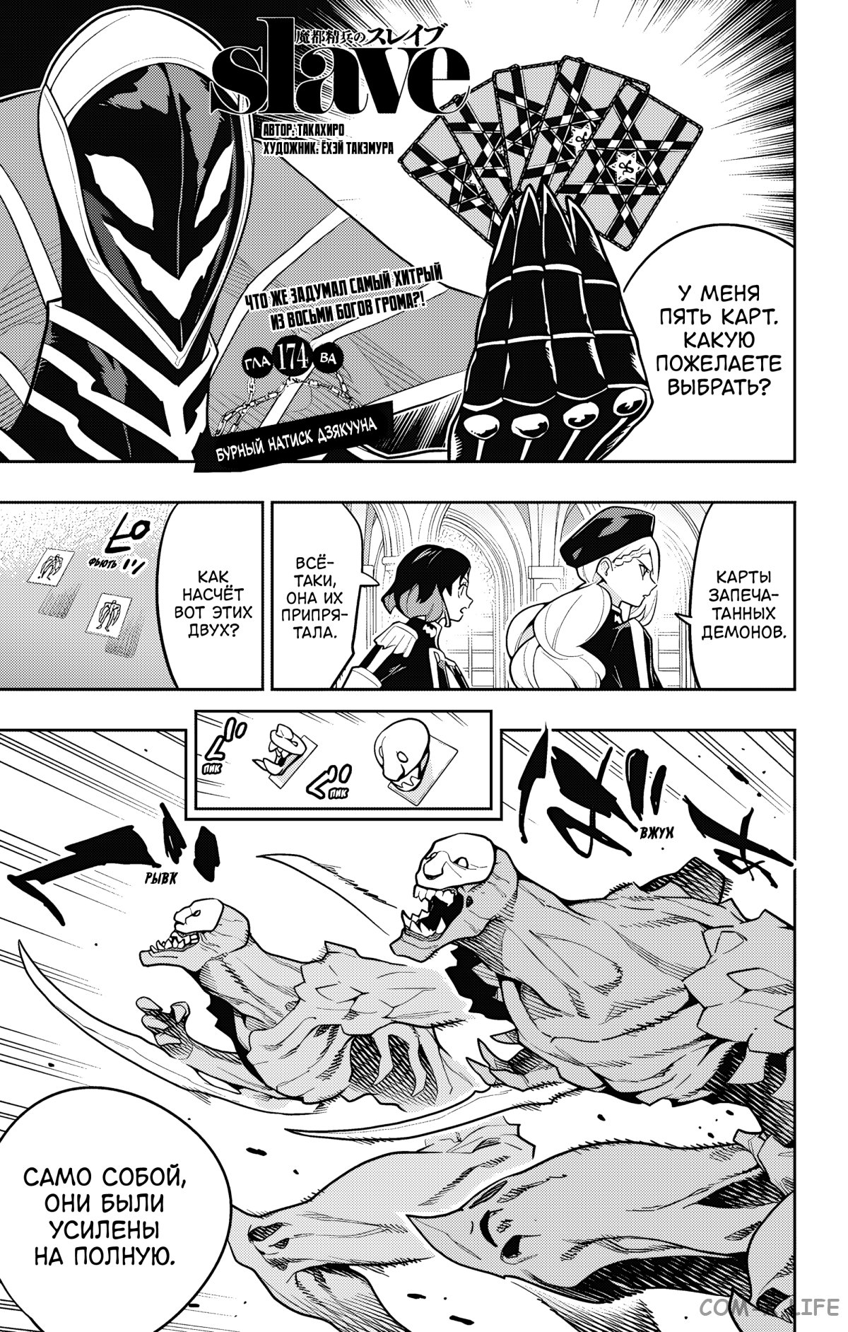 Read Раб спецотряда демонического города Manga Online