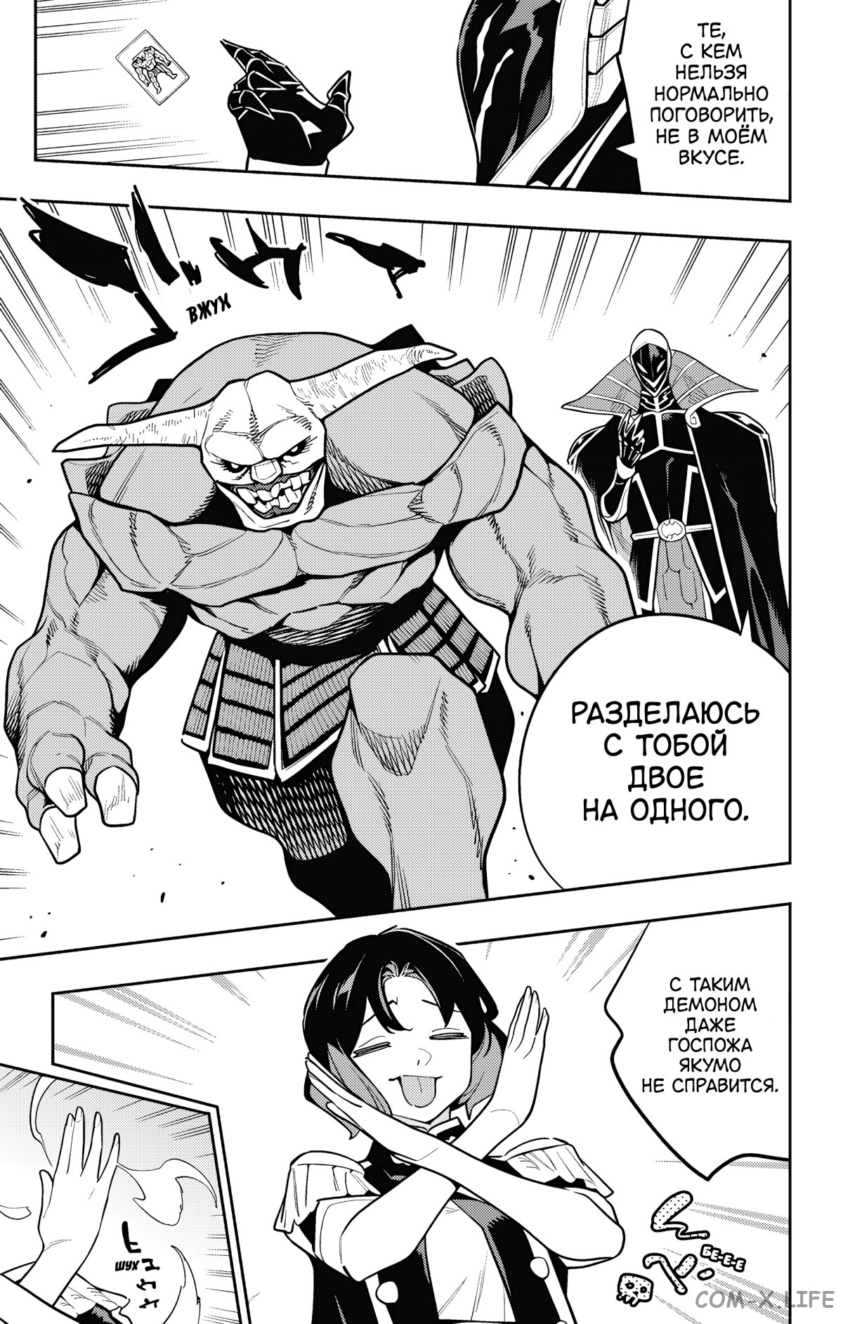 Read Раб спецотряда демонического города Manga Online