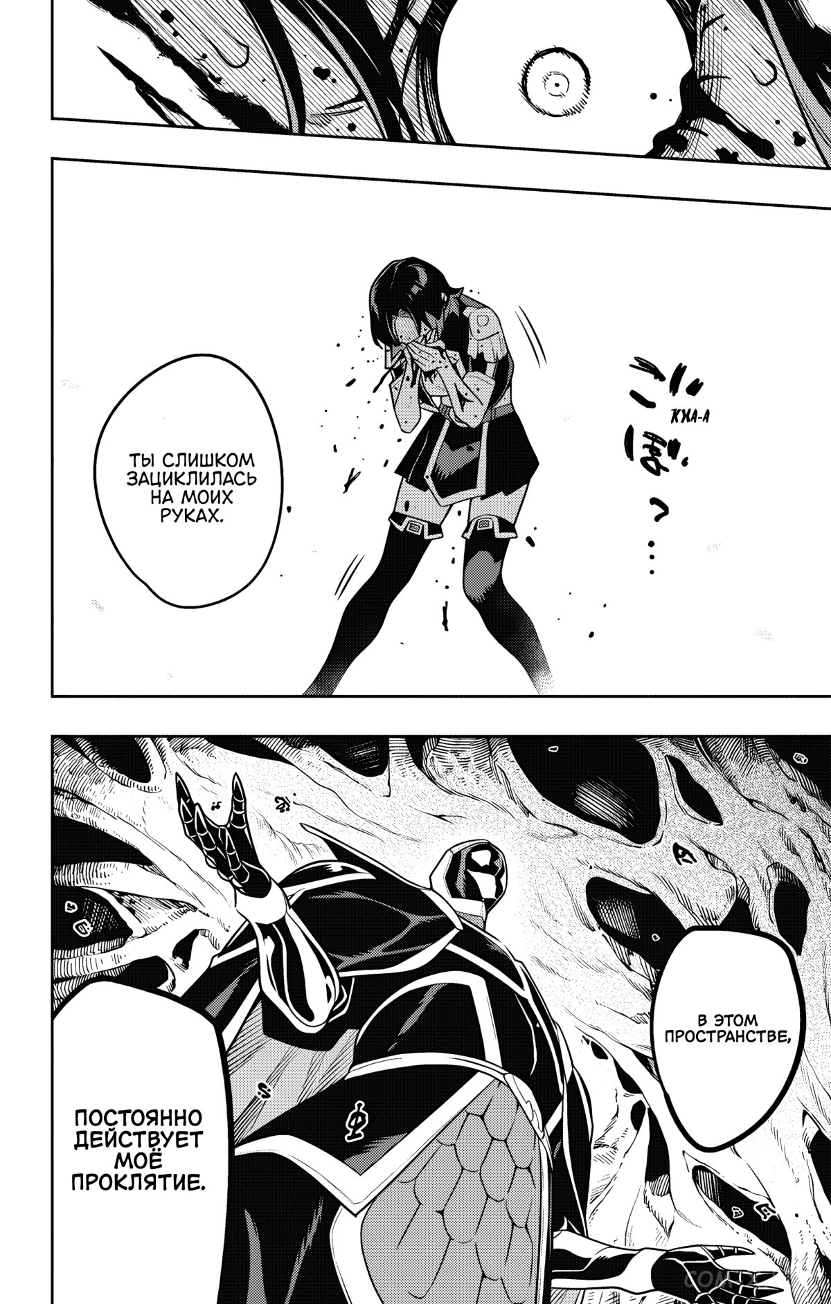 Read Раб спецотряда демонического города Manga Online