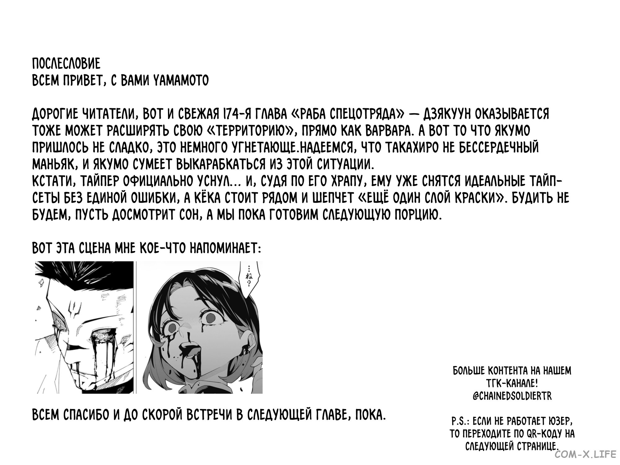 Read Раб спецотряда демонического города Manga Online