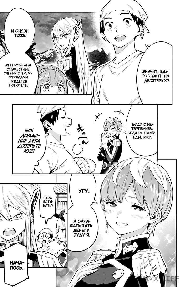 Read Раб спецотряда демонического города Manga Online