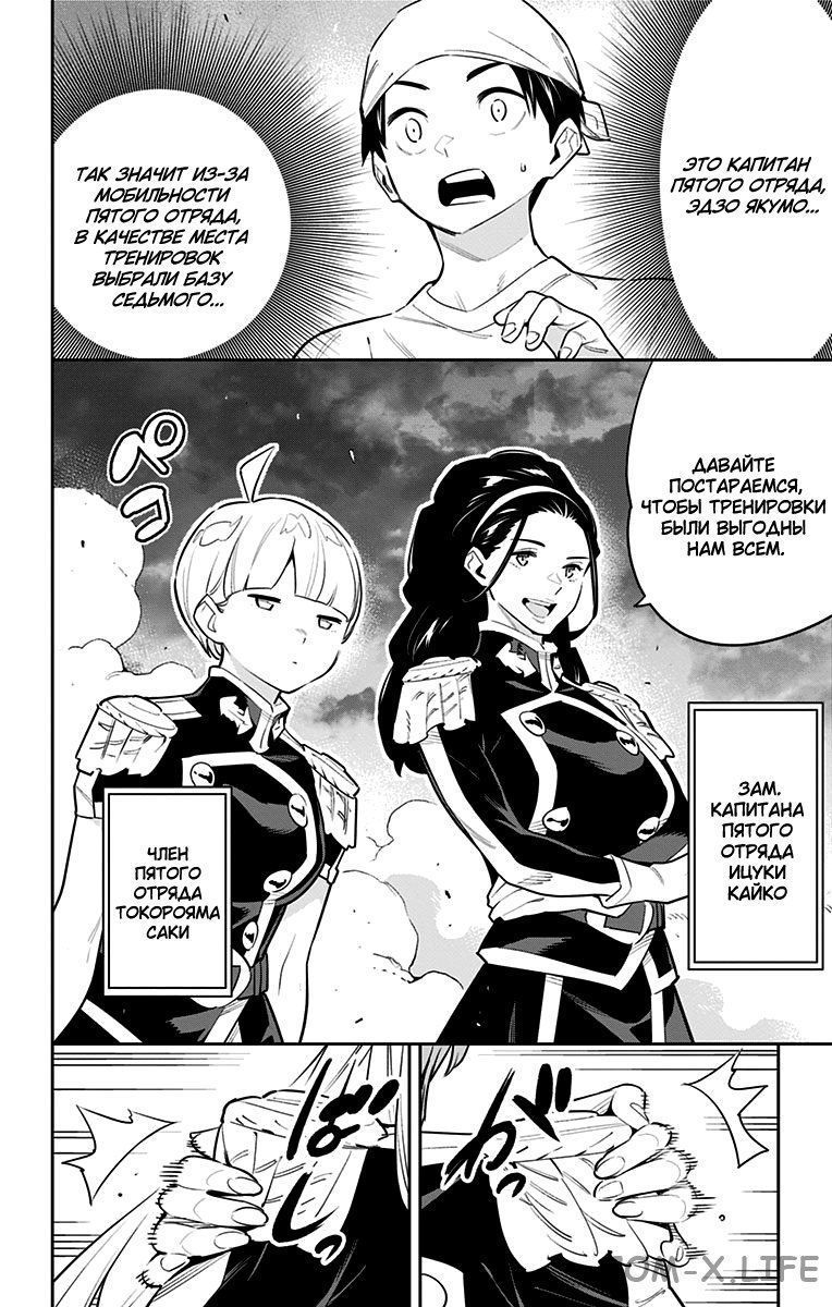 Read Раб спецотряда демонического города Manga Online