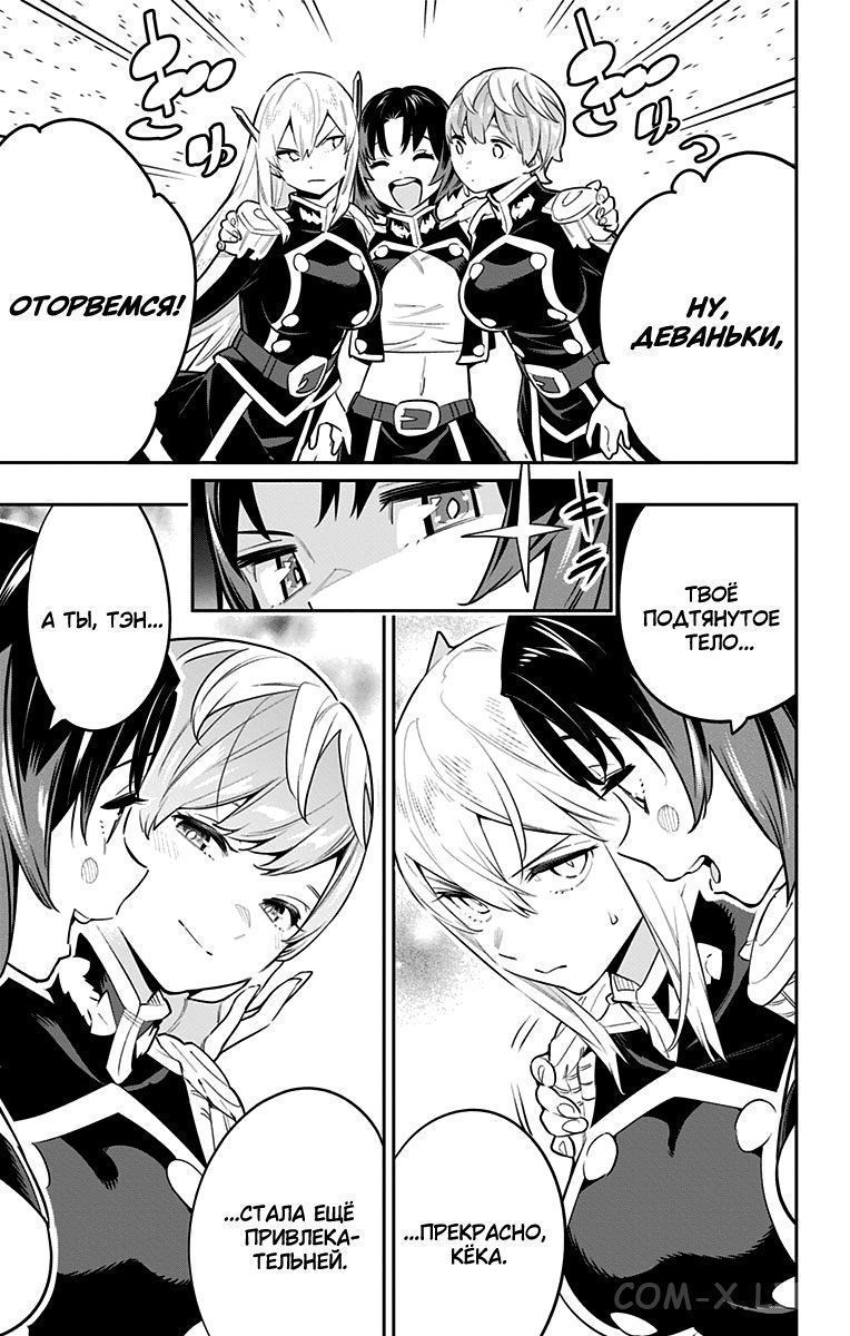 Read Раб спецотряда демонического города Manga Online