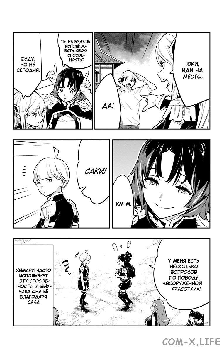 Read Раб спецотряда демонического города Manga Online