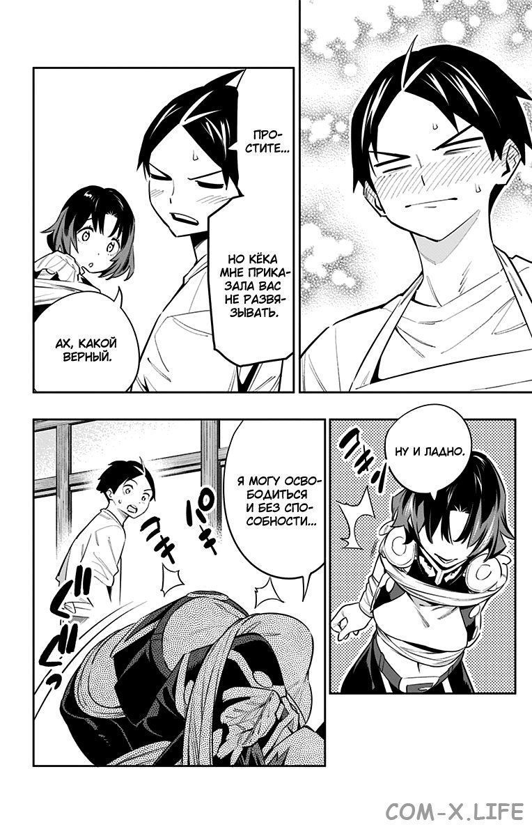 Read Раб спецотряда демонического города Manga Online