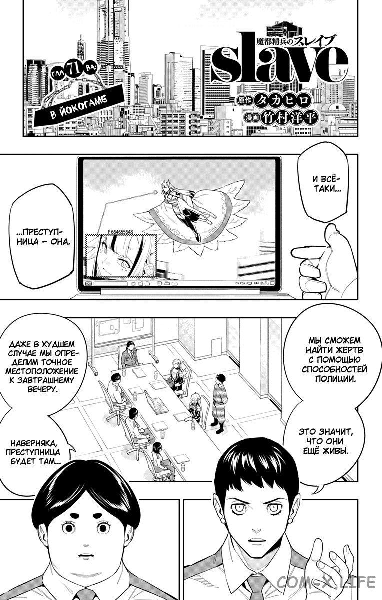 Read Раб спецотряда демонического города Manga Online