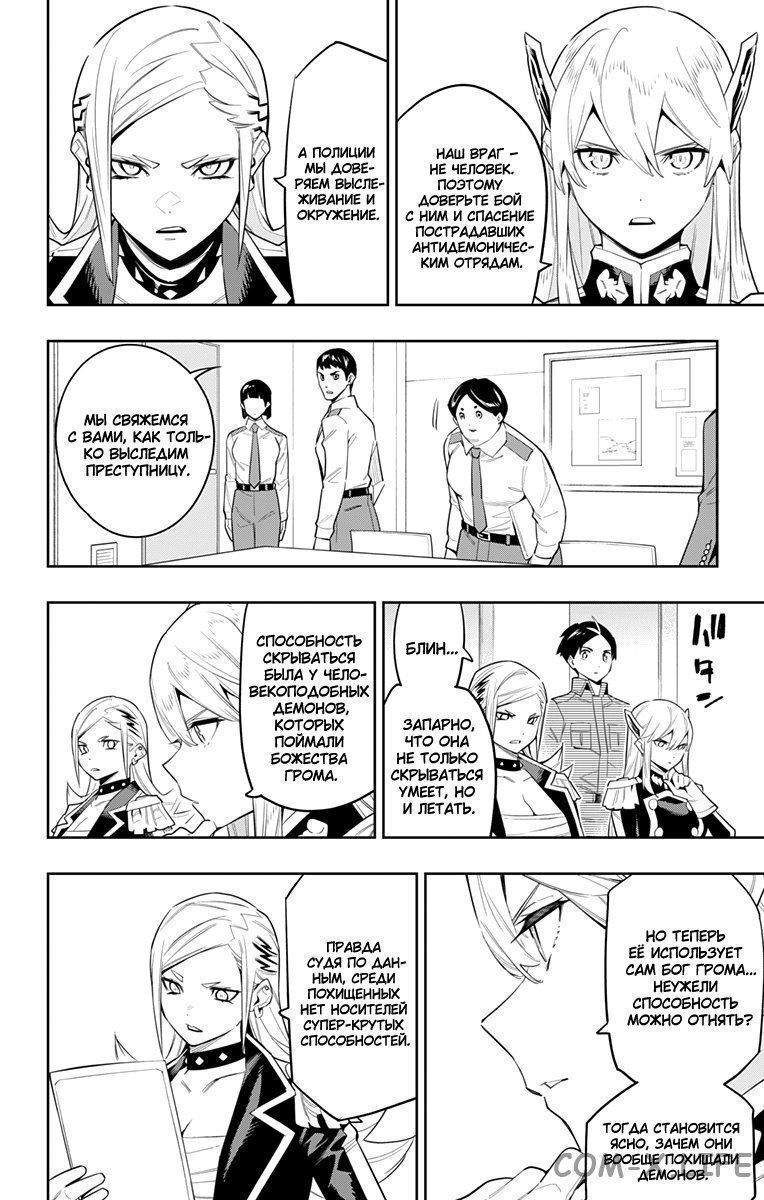 Read Раб спецотряда демонического города Manga Online
