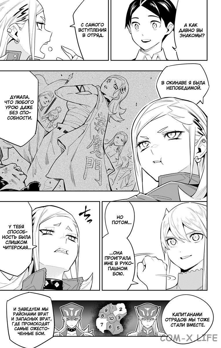 Read Раб спецотряда демонического города Manga Online