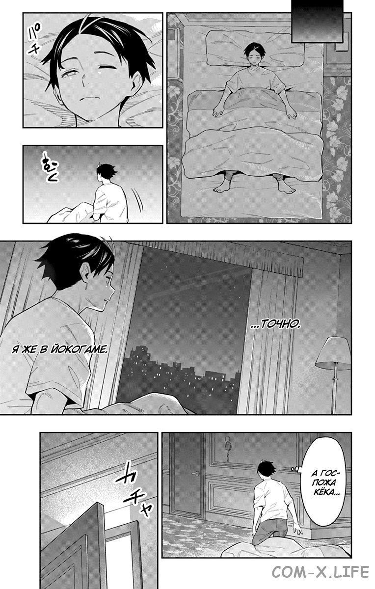 Read Раб спецотряда демонического города Manga Online